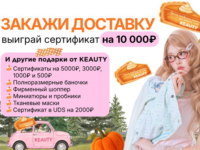 Дарим сертификат на 10 000₽ и др.🎁
