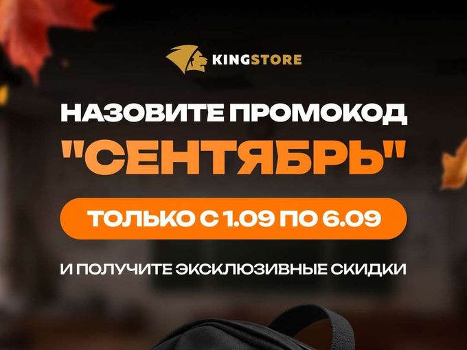 🔥ЭКСКЛЮЗИВНЫЙ ПРОМОКОД🔥