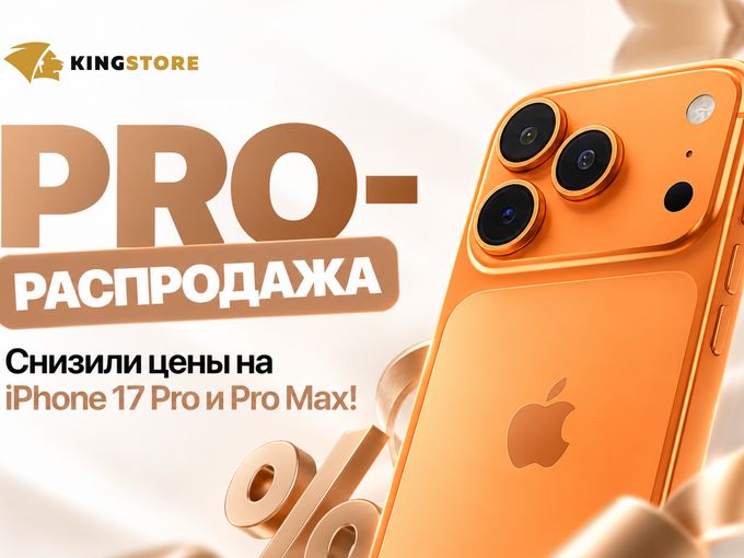 🔥 PRO-РАСПРОДАЖА В KINGSTORE