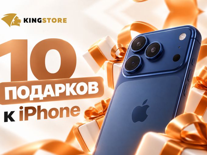 🎁 Новый iPhone + 10 подарков!