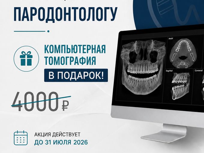 Бесплатная компьютерная томография