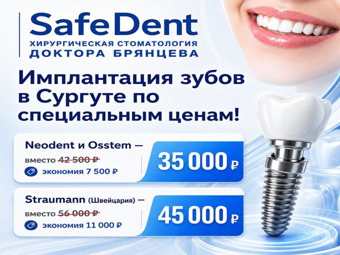 Имплантация зубов по специальным ценам