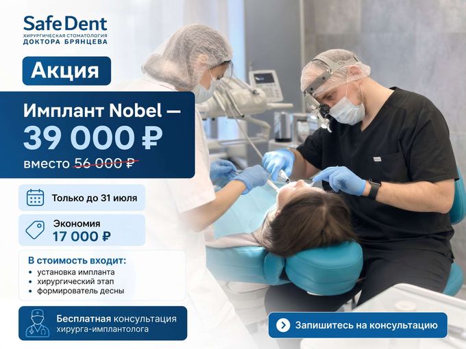 Установка импланта за 39 000 ₽