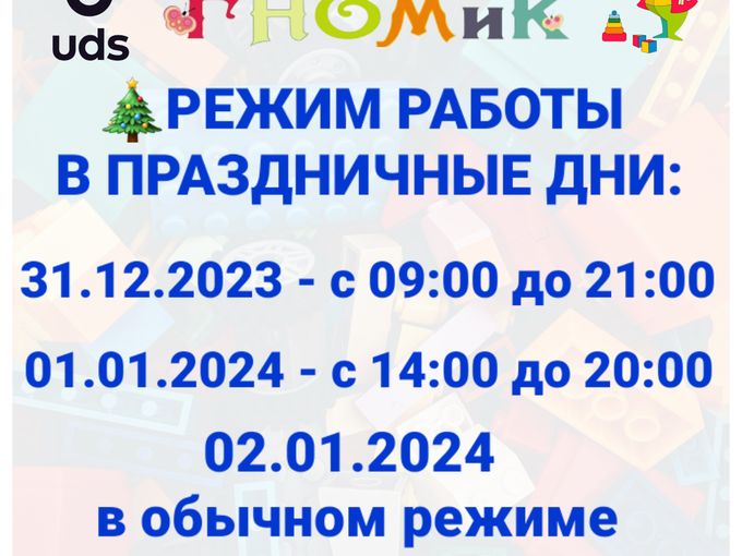 Режим работы в праздничные дни