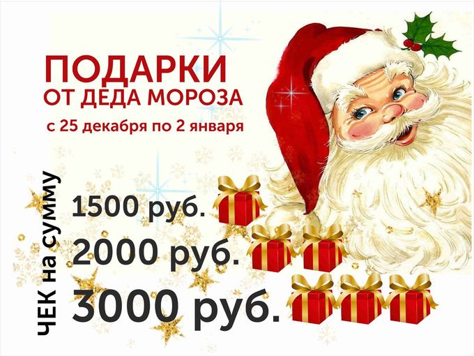 🎅 Подарки от Деда Мороза 🎄