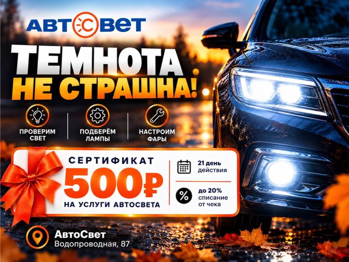💡 Темнота не страшна!