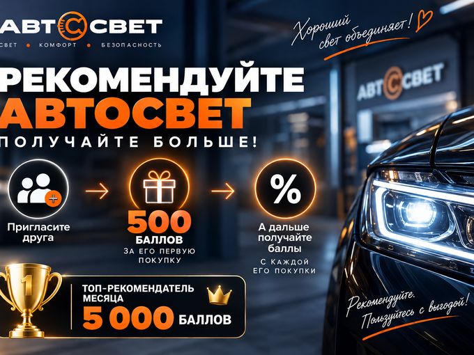 🏆 Рекомендуйте НАС — получайте больше!