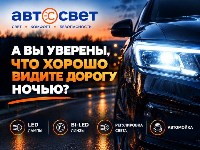 💡 Фары светят нормально. А точно?