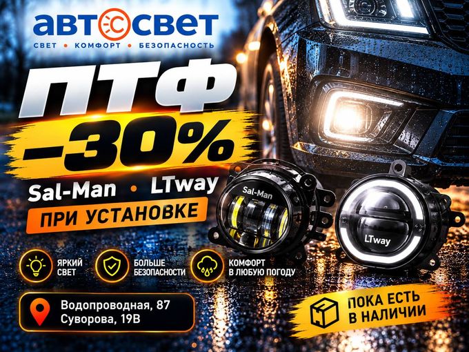 🔥 ПТФ −30%