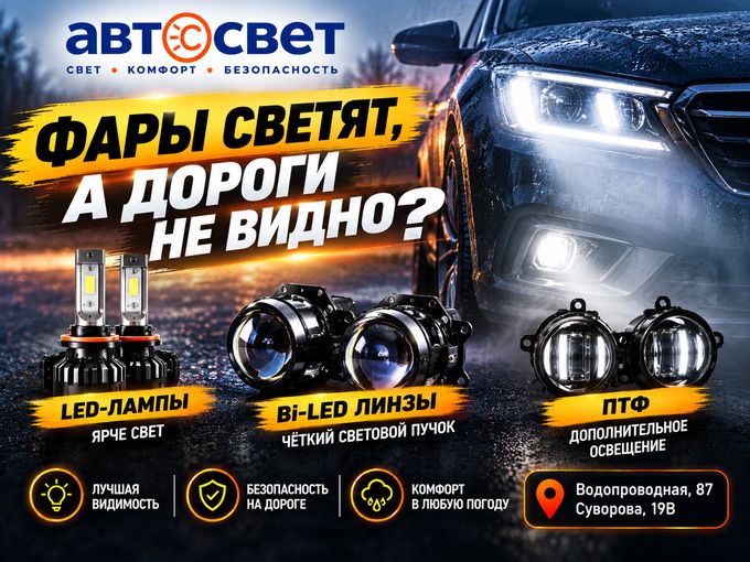 💡 Фары светят, а дороги не видно?