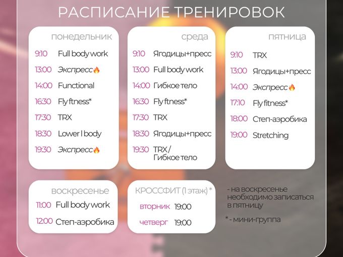 расписание на октябрь ГОТОВО🍁