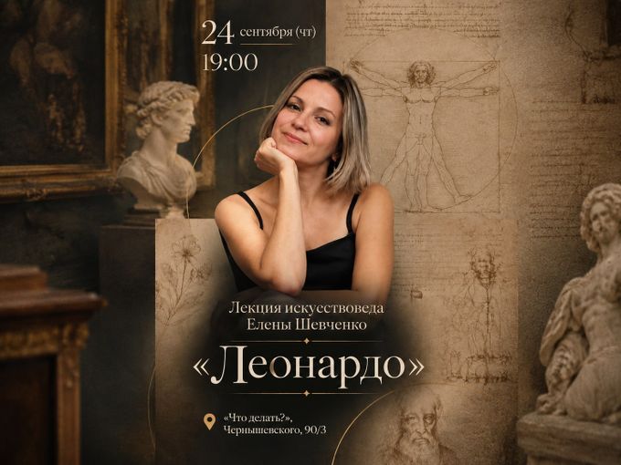 24.09 🎨 ЛЕОНАРДО: 14 РАБОТ