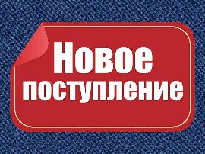 🔊Поступление товара в МОНТАНА