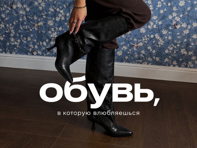 обувь, в которую влюбляешься💌