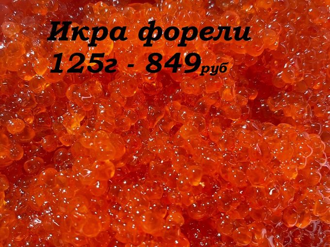 Время есть икру!