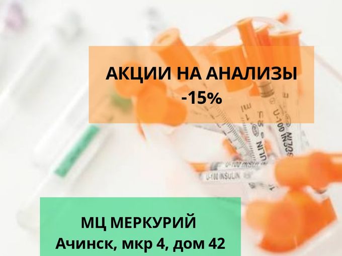 Осталось 2 дня!!! Скидки на анализы!!!