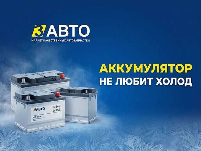 🥶🔋 АККУМУЛЯТОР НЕ ЛЮБИТ ХОЛОД