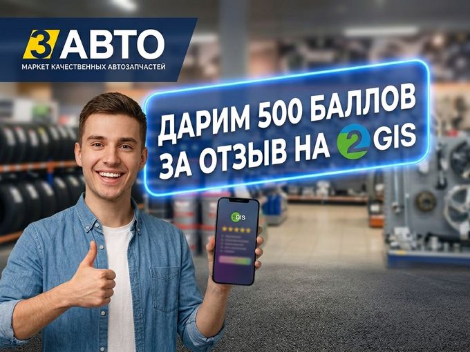 🔥 500 БАЛЛОВ ЗА ОТЗЫВ 🎁