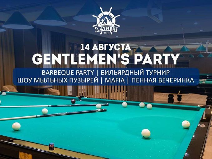 14 августа ждём вас на Gentlemen’s Party