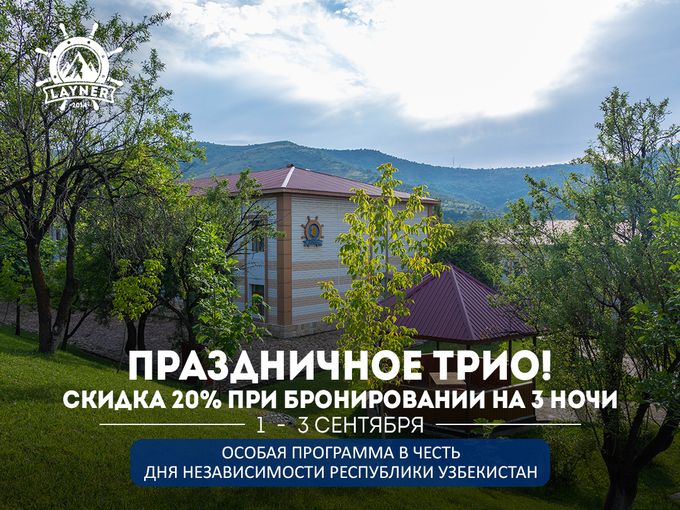 Приятный сюрприз от Лайнера уже ждёт вас