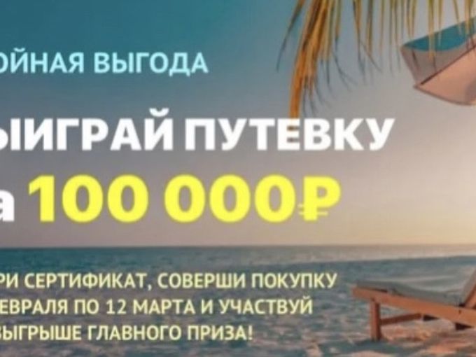 Успей выиграть 100.000 на ПУТЕШЕСТВИЕ🏝️