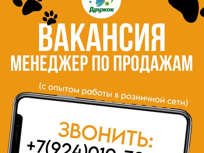 Вакансия!