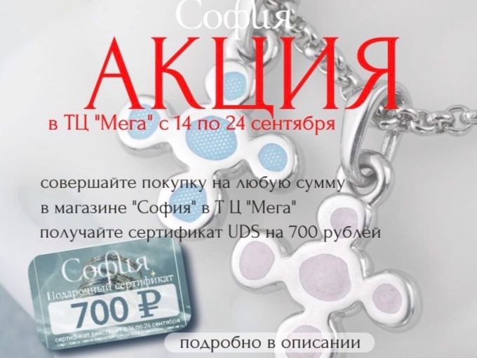 🎁 Подарок за покупку в ТЦ Мега!
