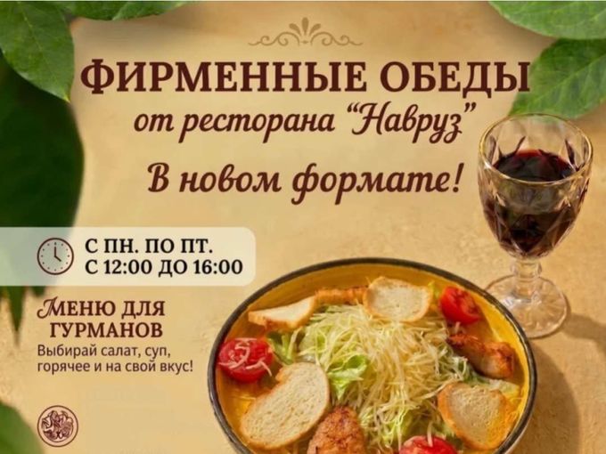 🍁 Новый формат обедов в Навруз