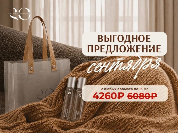ВЫГОДНОЕ ПРЕДЛОЖЕНИЕ СЕНТЯБРЯ 🔥