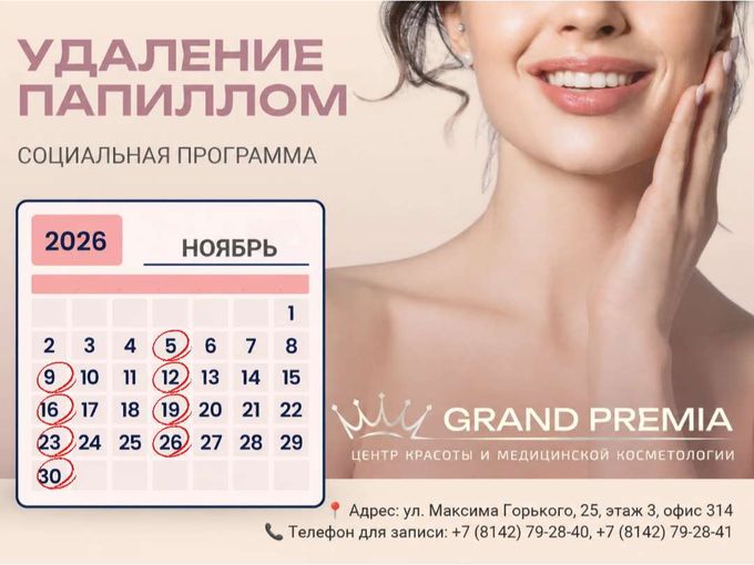‼️ Социальные дни удаления папиллом