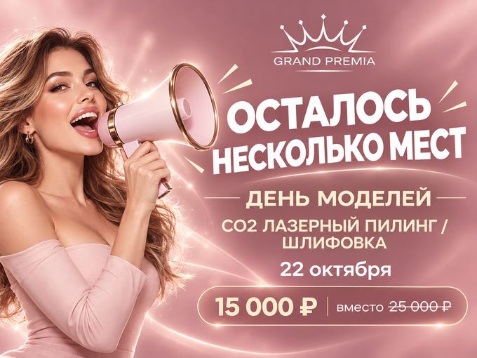 Вы ещё можете успеть 👇