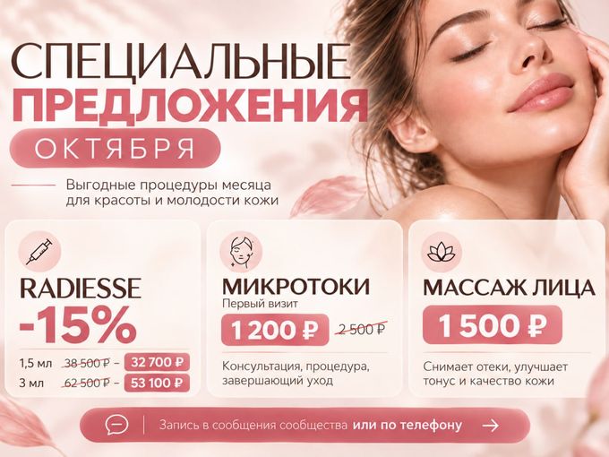 🍂 СПЕЦИАЛЬНЫЕ ПРЕДЛОЖЕНИЯ ОКТЯБРЯ