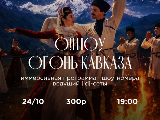 О!ШОУ! В ОРЕРО на Вольском!