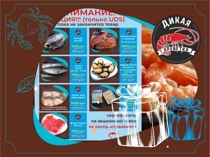 🔥 ВКУСНАЯ АКЦИЯ ДЛЯ КЛИЕНТОВ С UDS
