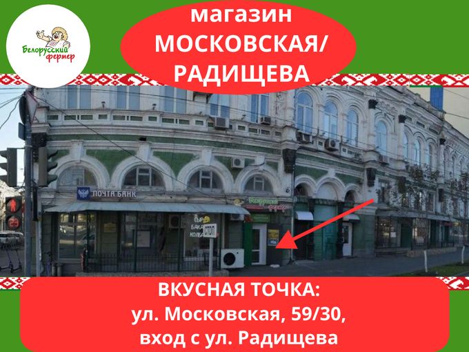 МАГАЗИН НА МОСКОВСКОЙ/РАДИЩЕВА