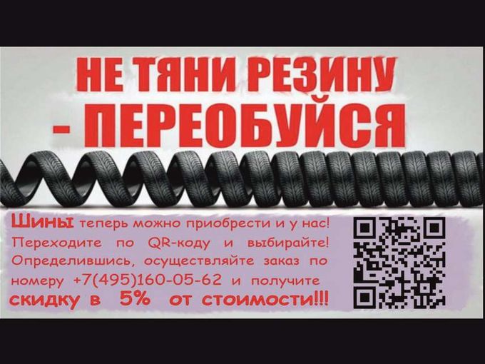 Шины по скидке в 5-10%!