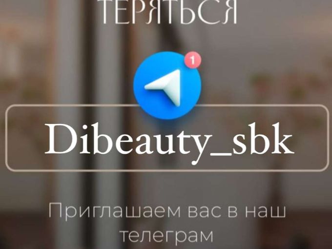 Эксклюзивные предложения в Telegram!