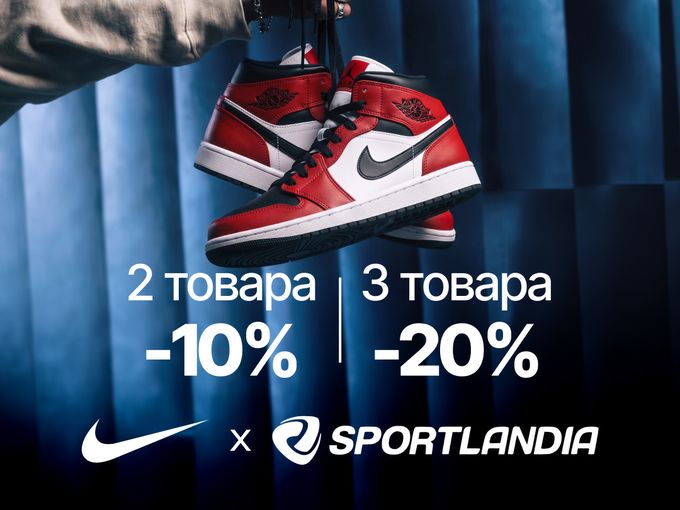 🔥 SUPER PROMO NIKE в SPORTLANDIA! 🔥