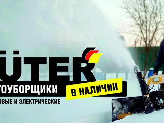 Зимние осадки не проблема !