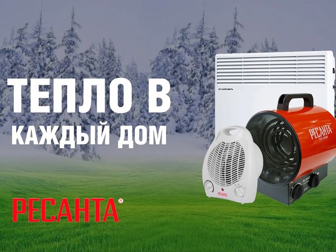Тепло в каждый дом !