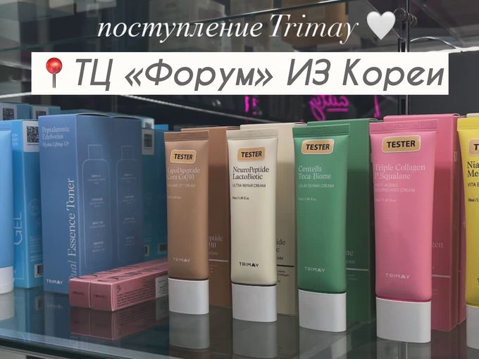 📍«Форум» поставка ANUA, TRIMAY, Celimax
