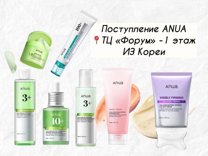 Поступление АNUA,Dr.Althea📍ТЦ Форум
