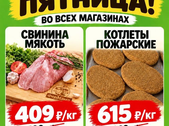 БОЛЬШАЯ МЯСНАЯ ПЯТНИЦА - 25 сентября