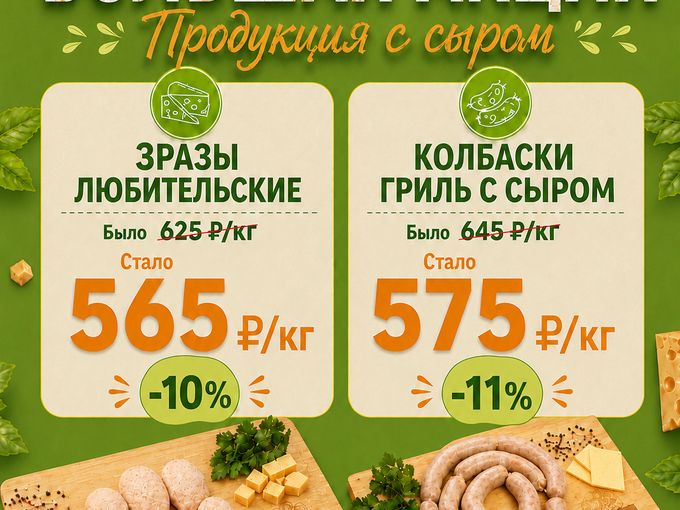 СЫРНАЯ АКЦИЯ 07.08. дегустация на Ураева