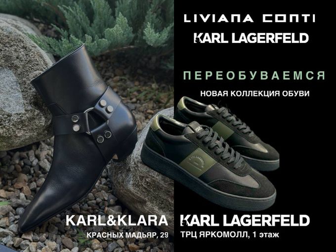 ПЕРЕОБУВАЕМСЯ, Карл..🥾👠👢👞