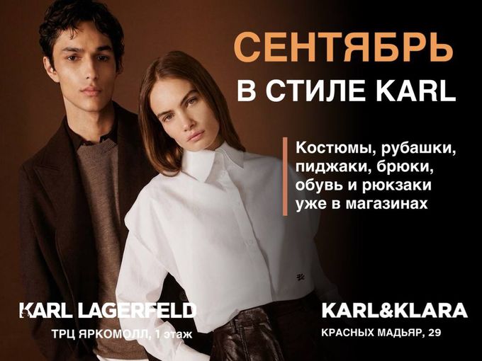 ДЕЛОВЫЕ НА СТИЛЕ С KARL🙌