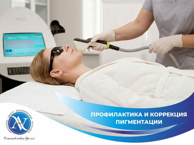 Пигментация? Топ-3 процедуры! ✨