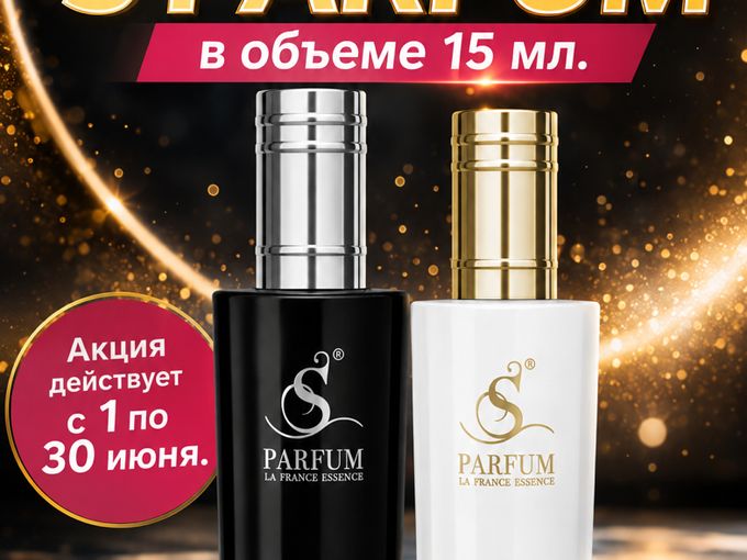 -20 % на объемы 15 мл 🔥