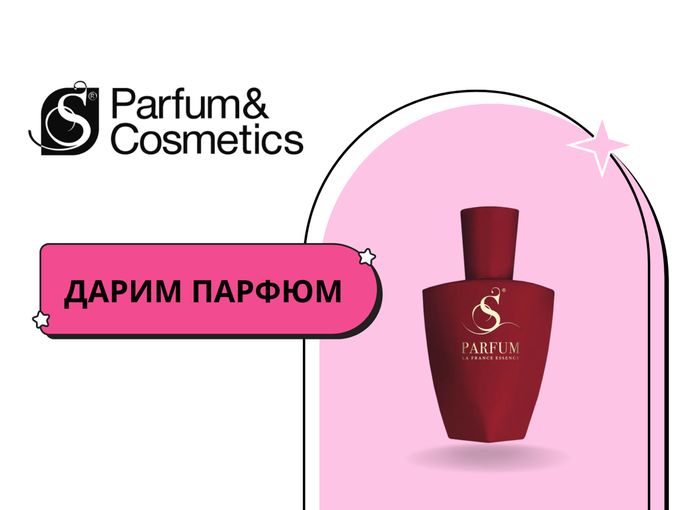 ДАРИМ 5 АРОМАТОВ 🎁🎁🎁🎁🎁
