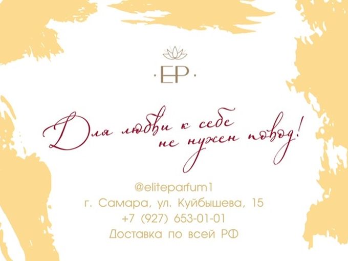 Понедельник в ELITEPARFUM1